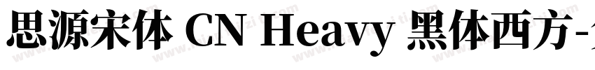 思源宋体 CN Heavy 黑体西方字体转换